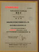 Çin Nanjing Stone Power CO.,LTD Sertifikalar